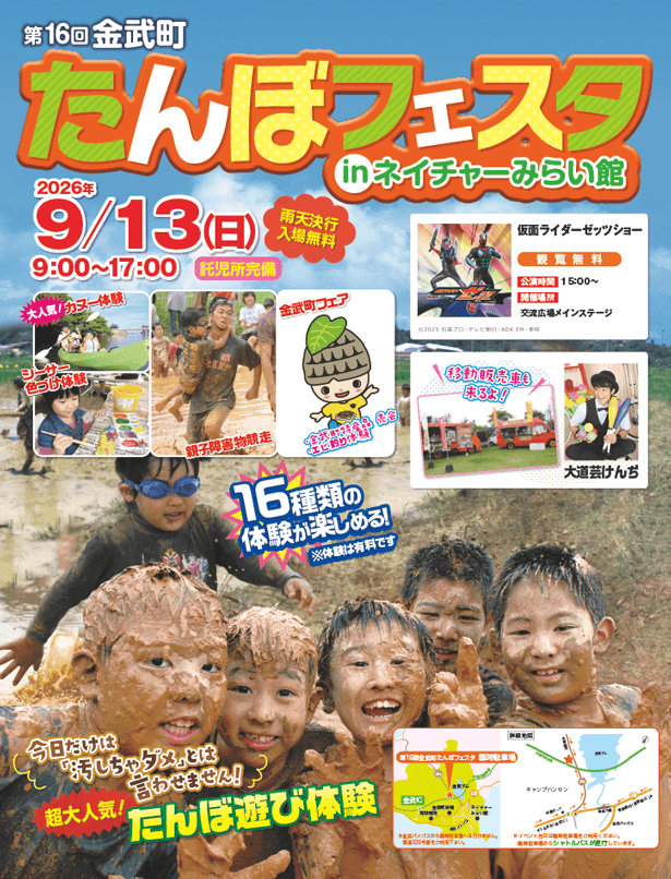 田んぼフェスタ2026
