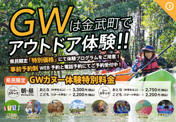 ゴールデンウィークアウトドア体験