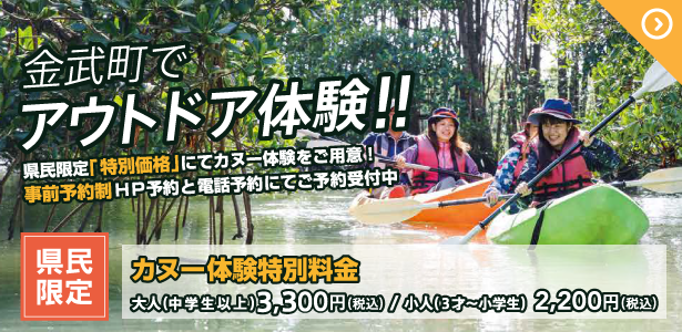 県民限定特別カヌー体験プラン