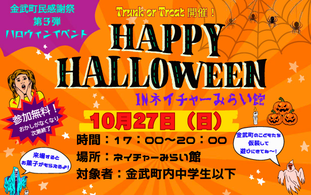 ハロウィンイベント第3弾